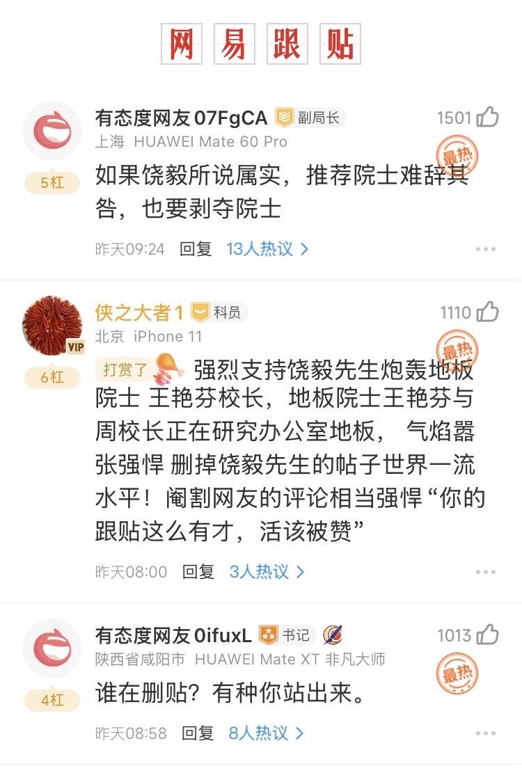 饶毅讽刺中科院大学副校长靠坐办公室当选中国工程院院士。社会质疑：院士头衔究竟