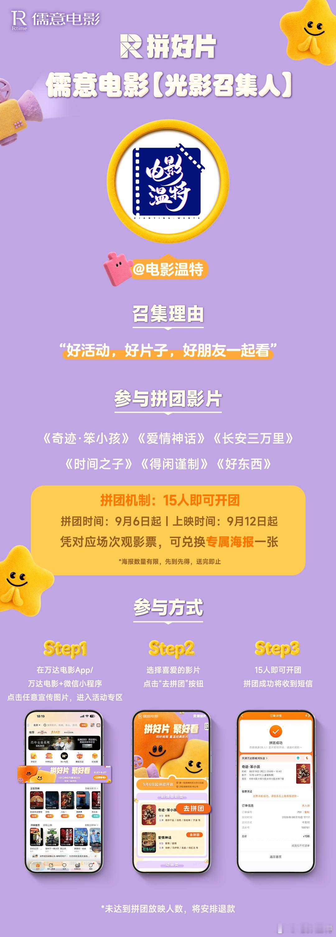 儒意电影搞了一个拼好片活动。先来送5张电影票！这次“拼好片”的新活动：居然有邵艺