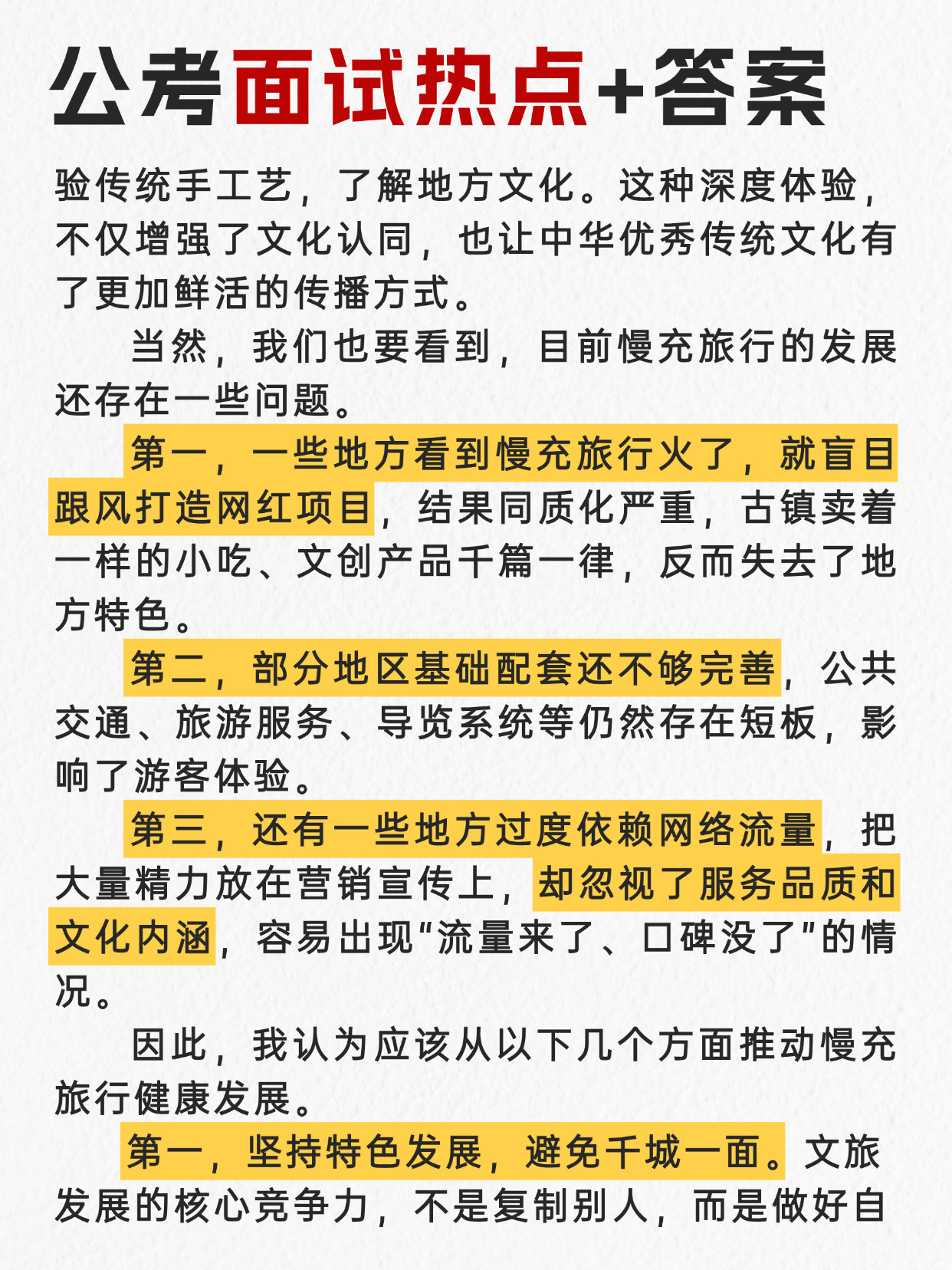 “文旅消费新趋势”很可能成为今年公考面试热点🌺邓淳公考面试押题系列持续更新✌️