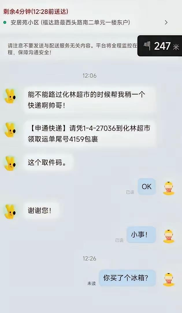 外卖员都成快递员了