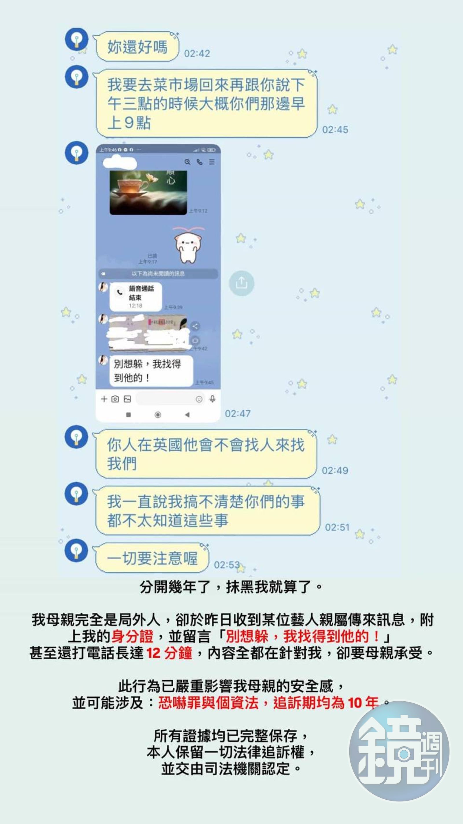 孙安佐前任的妈妈被狄莺打电话狂骂12分钟，并放话：「别想躲，我找的到他的！」前情