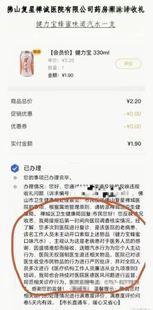 一张佛山12345的投诉单，这两天在网上传开了。佛山复星禅诚医院药房的梁姓工作