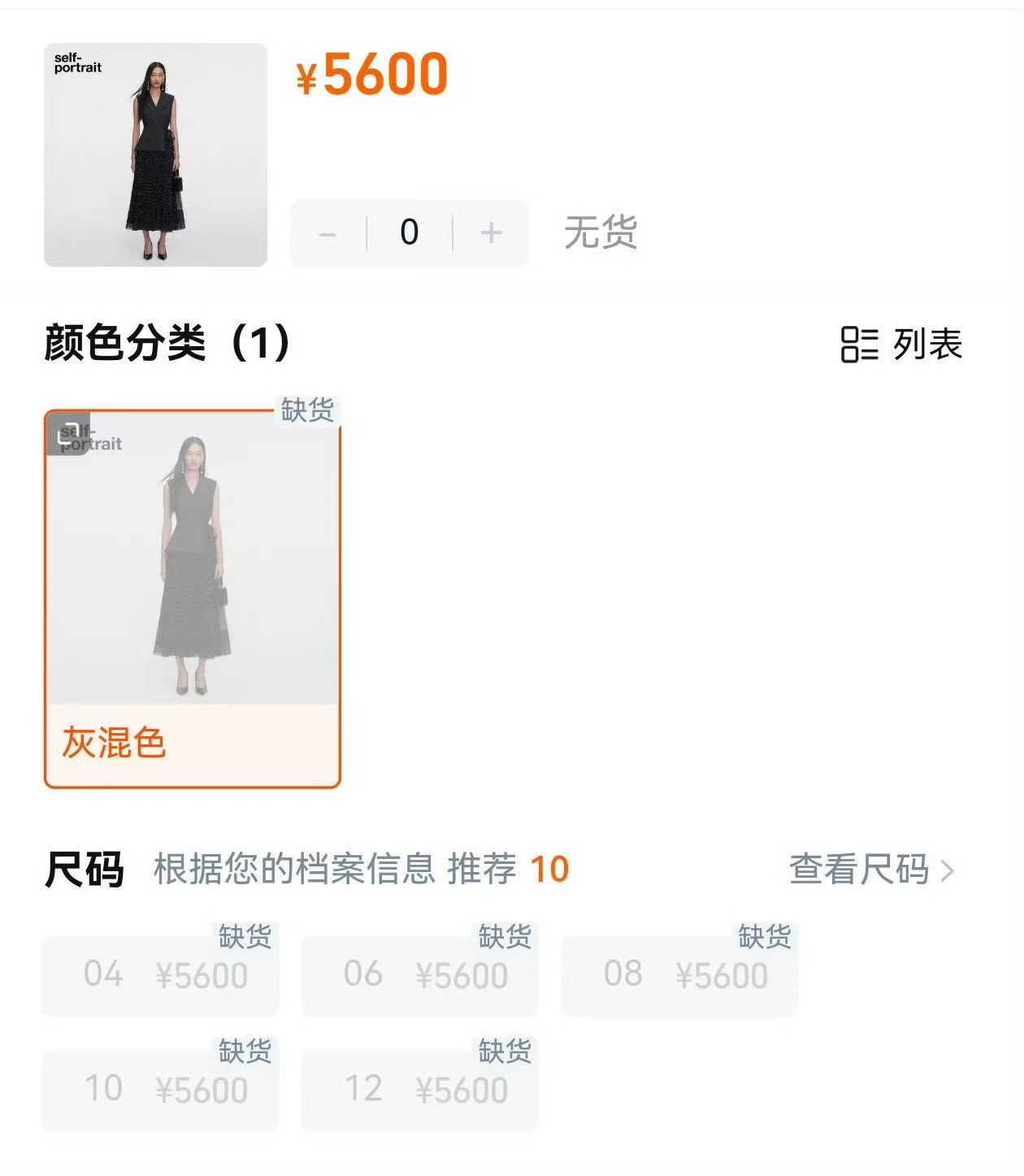 刘诗诗SP全球代言官宣即断货！5600元单品秒空，五奢女王的带货力太顶了，商业价