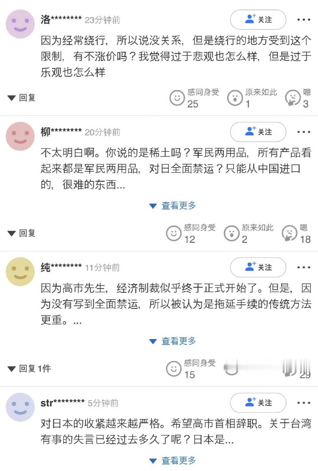 日本雅虎评论区，对于中国禁止出口两用物资给日本，看来他们还觉得没什么。只有个别人