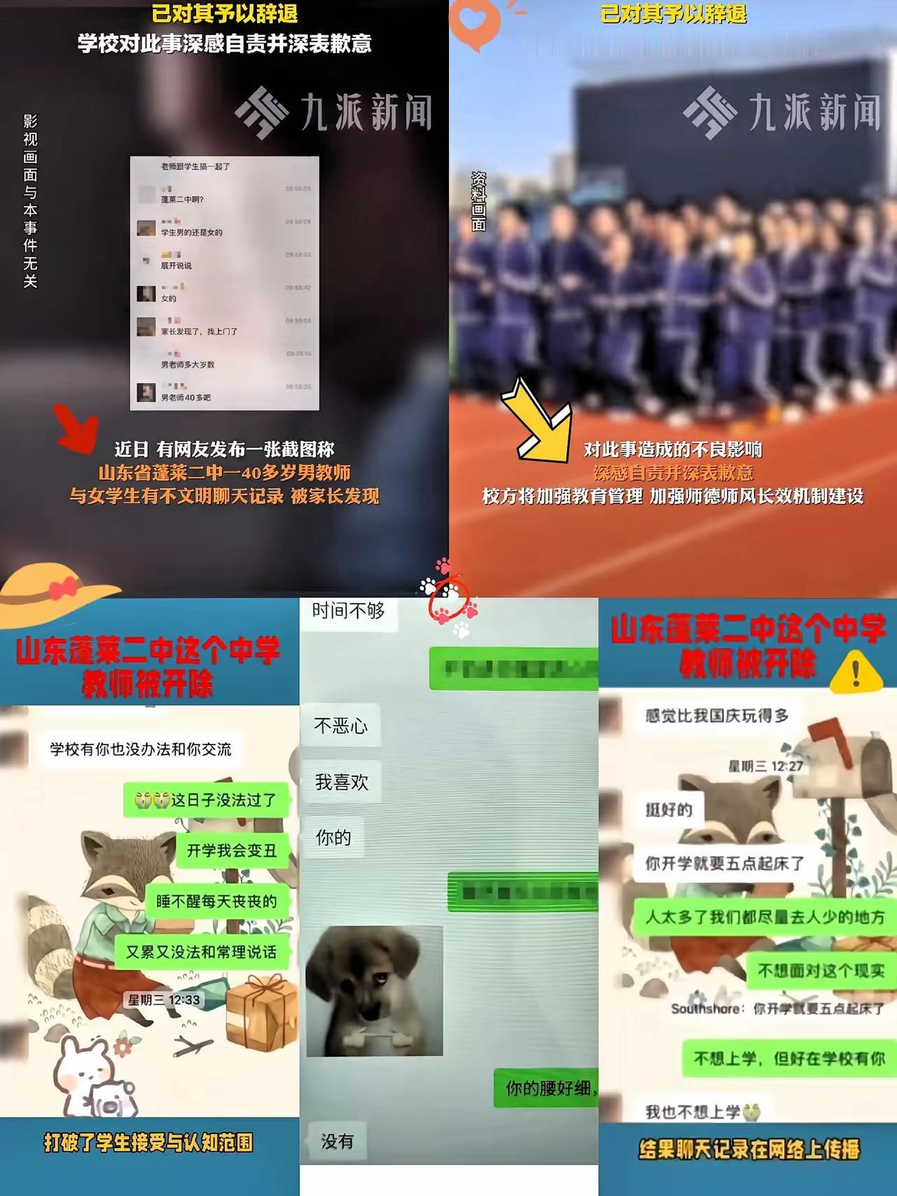 山东烟台蓬莱学校这事太狗血，男老师太胆大，他都40多岁了，人家女孩才17岁，上高