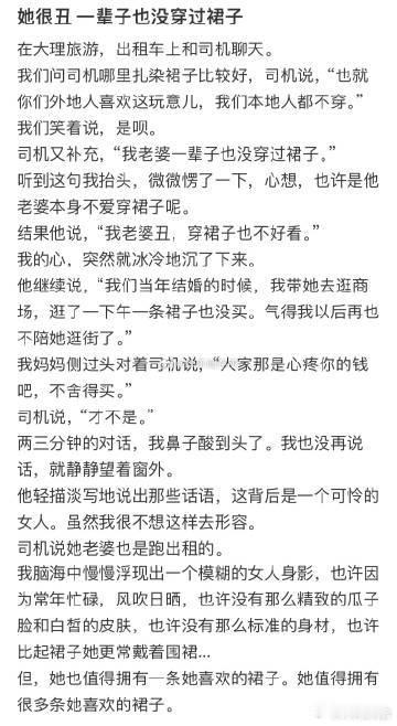 她很丑一辈子也没穿过裙子​​​​