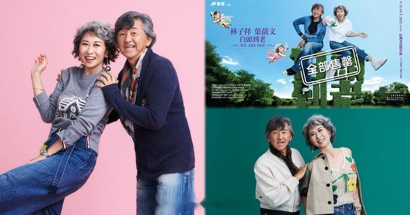 明报：林子祥叶蒨文5场演唱会门票售罄申请4次才获红馆批期77岁林子祥（阿Lam