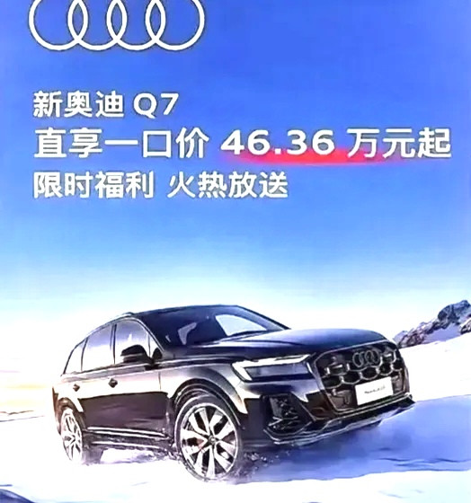 奥迪Q7：二十年前卖180万，你们抢着买，今天卖46万，看都不看一眼