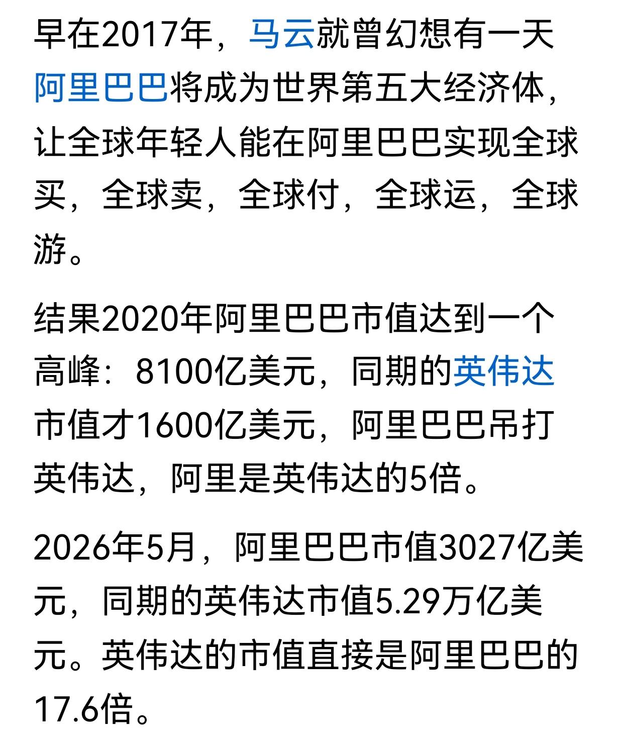 阿里巴巴的“变化”——三十年河东，三十年河西。