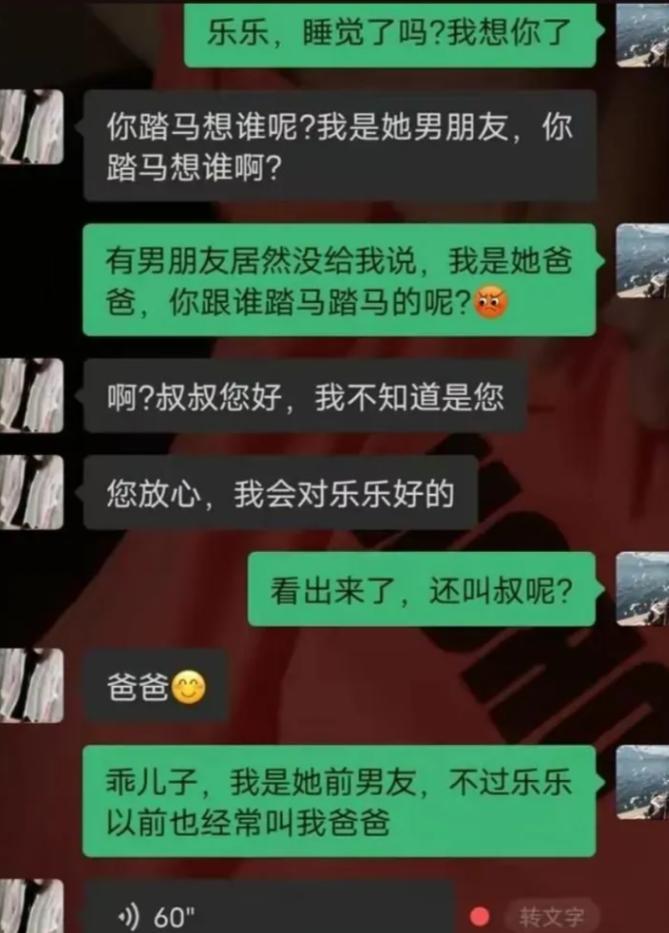 大半夜给乐乐发消息说想她了，对面当场就炸了，劈头盖脸一顿骂，自称是她现男友，火气