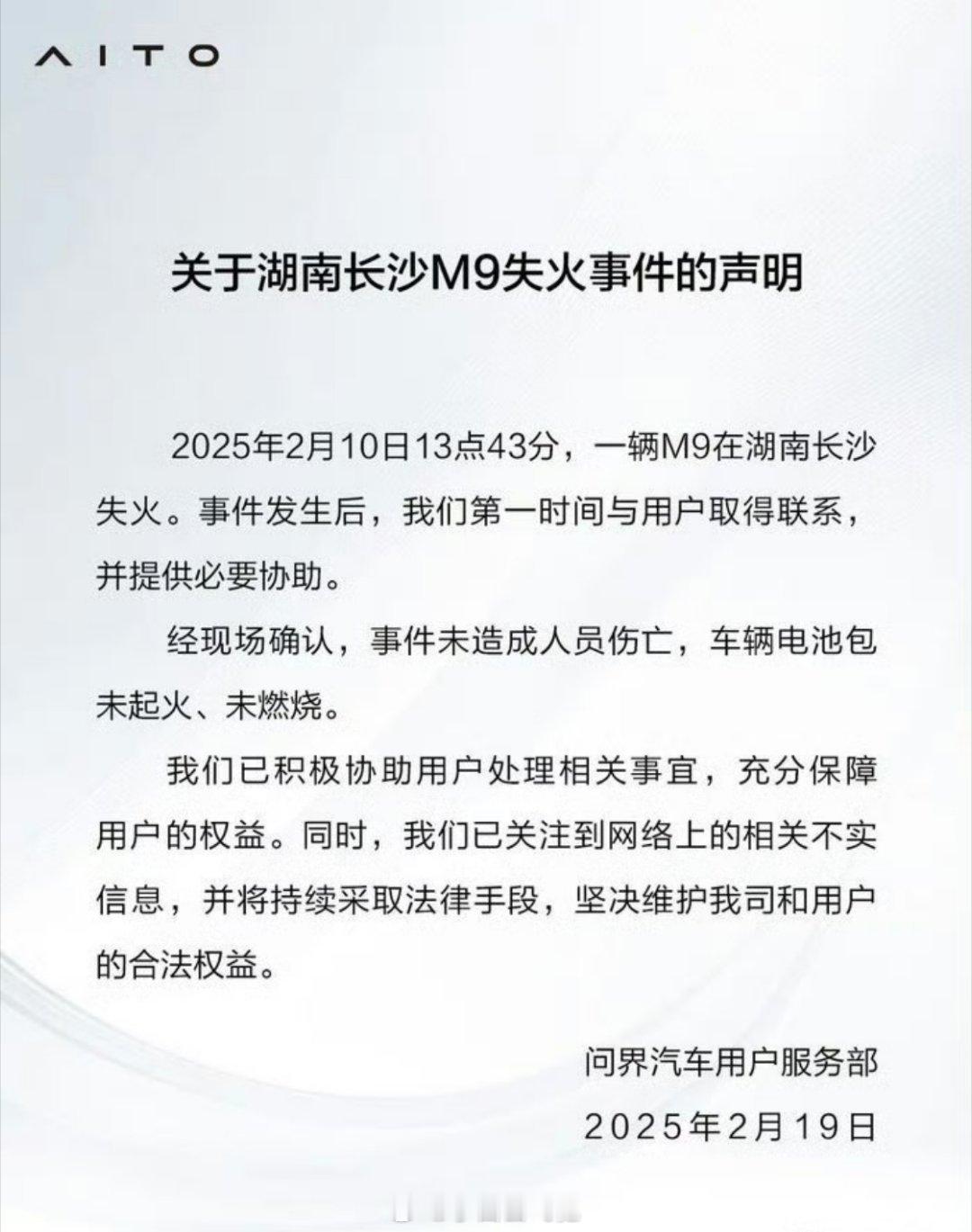 车企回应问界M9被曝高速起火问界M9被曝高速起火跟法务出动对上了。