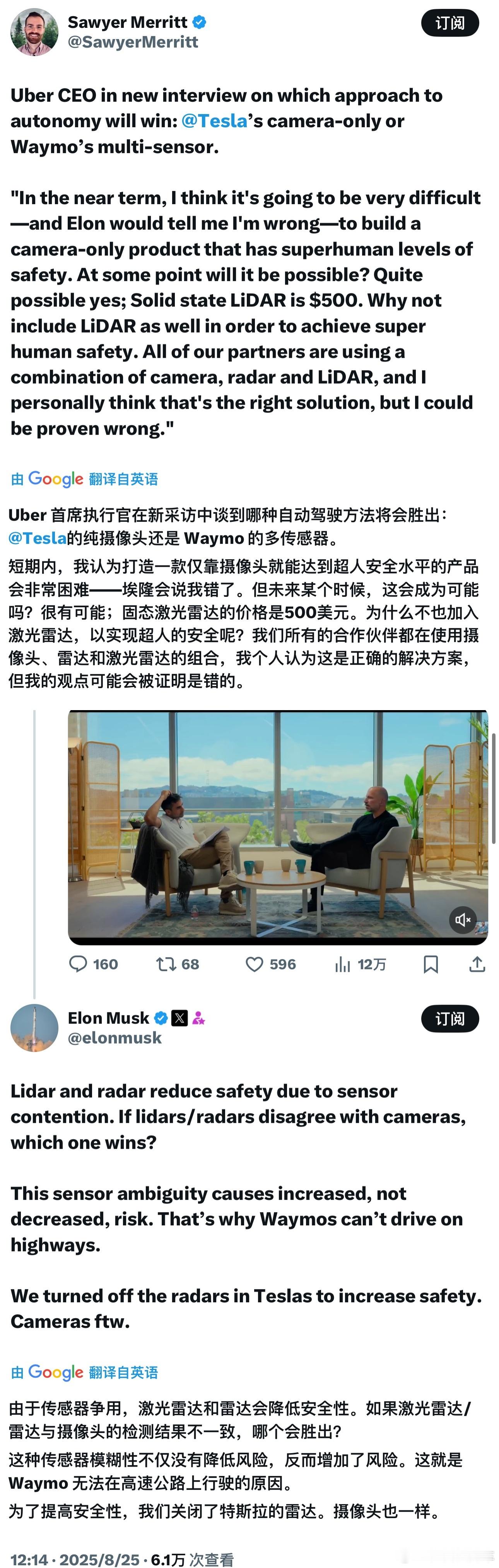 又是老生常谈的纯视觉和多传感器融合话题。UberCEO：短期内，我认为打造一款