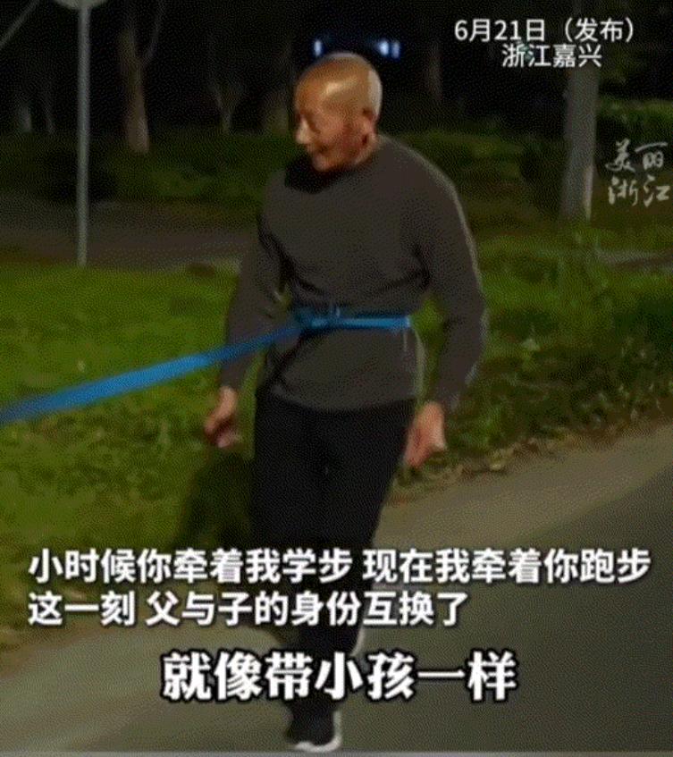 浙江嘉兴，一男子每晚用绳子牵着脑梗瘫痪的父亲跑步康复。经过13个月坚持跑步，让一
