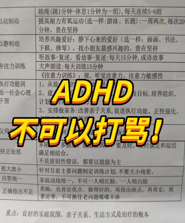 注意力不集中，不可以打骂！注意力不集中的孩子不要打骂，也不要否定教育。如果只