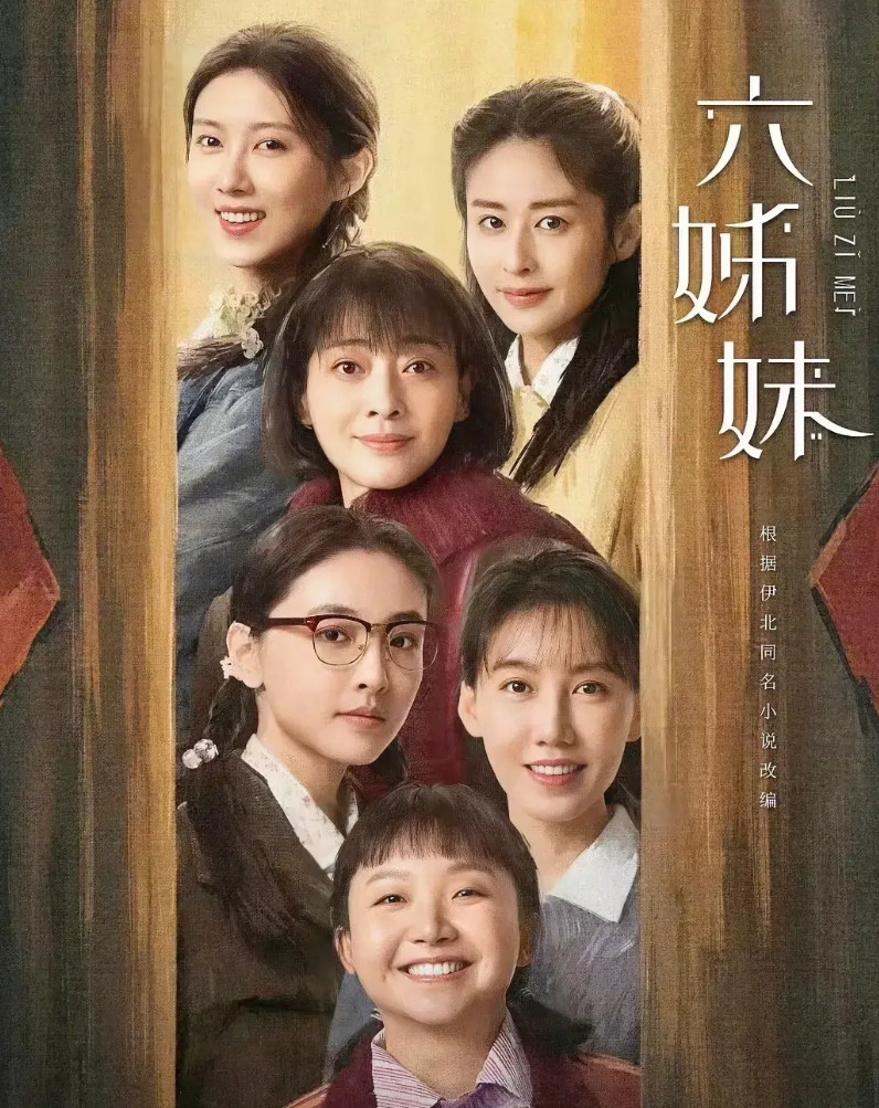 《六姊妹》片酬曝光，梅婷最高，李晨什么时候落魄如此了。梅婷，何家丽扮演者，片酬