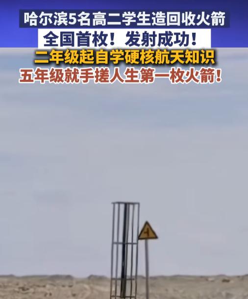 6月9日13时45分，青海冷湖，一声轰鸣。遥测数据显示：飞行高度超过海拔15公里