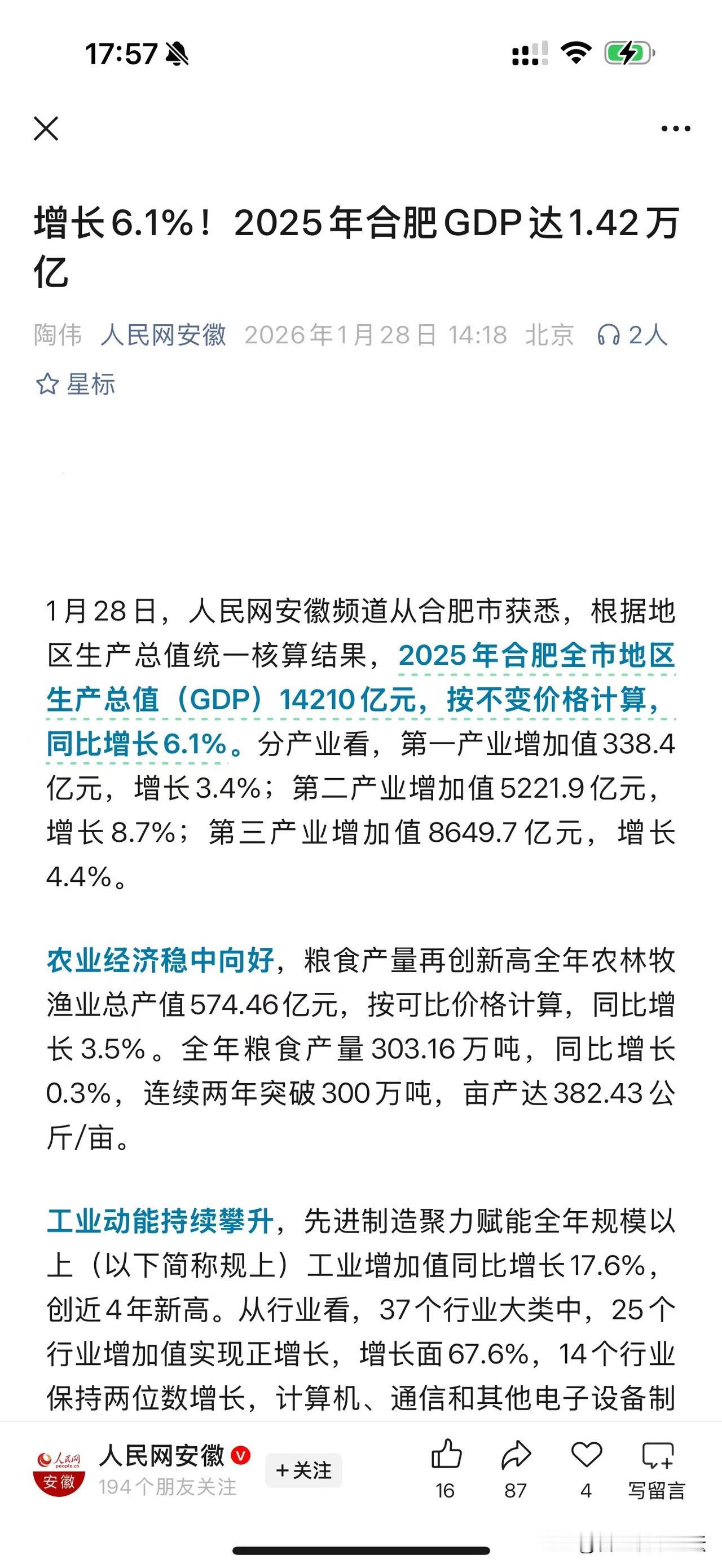 济南跟合肥gdp一模一样。这对冤家真的话题不断。这么大的数字都能碰到一样。