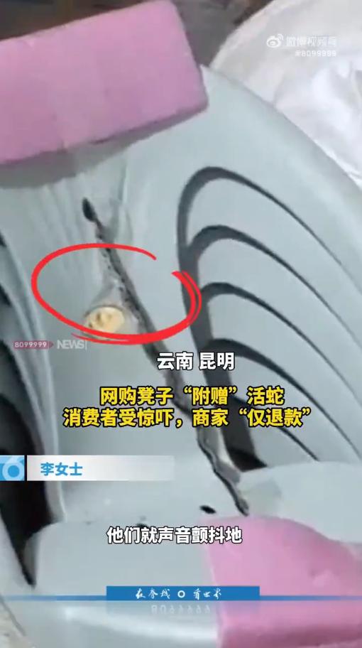“严查到底!”10月23日云南昆明,一女子网购塑料凳,到货后孩子拿回家拆开检查,