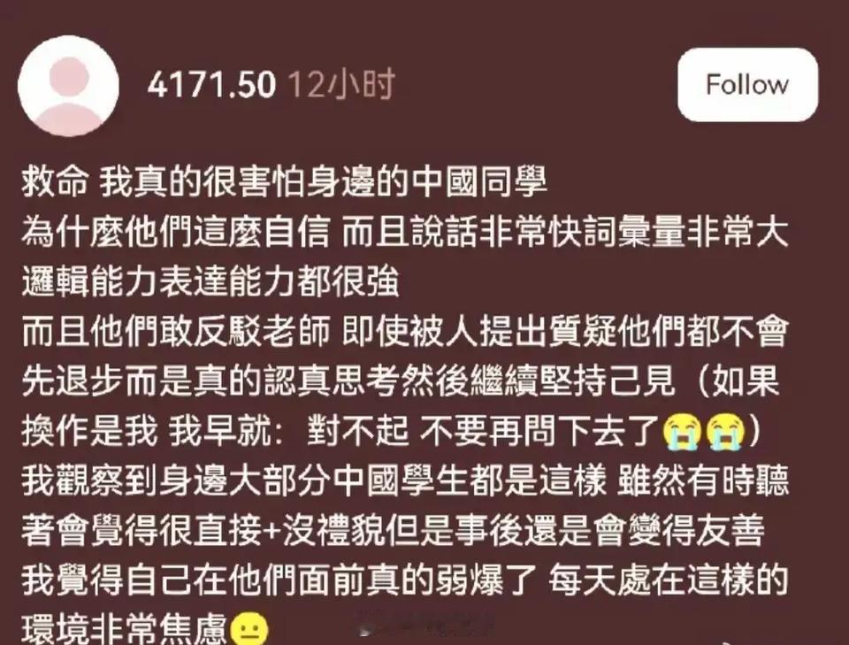 台湾网友在海外留学，他说非常害怕身边的大陆同学，因为这些人不仅逻辑表达能力很强，