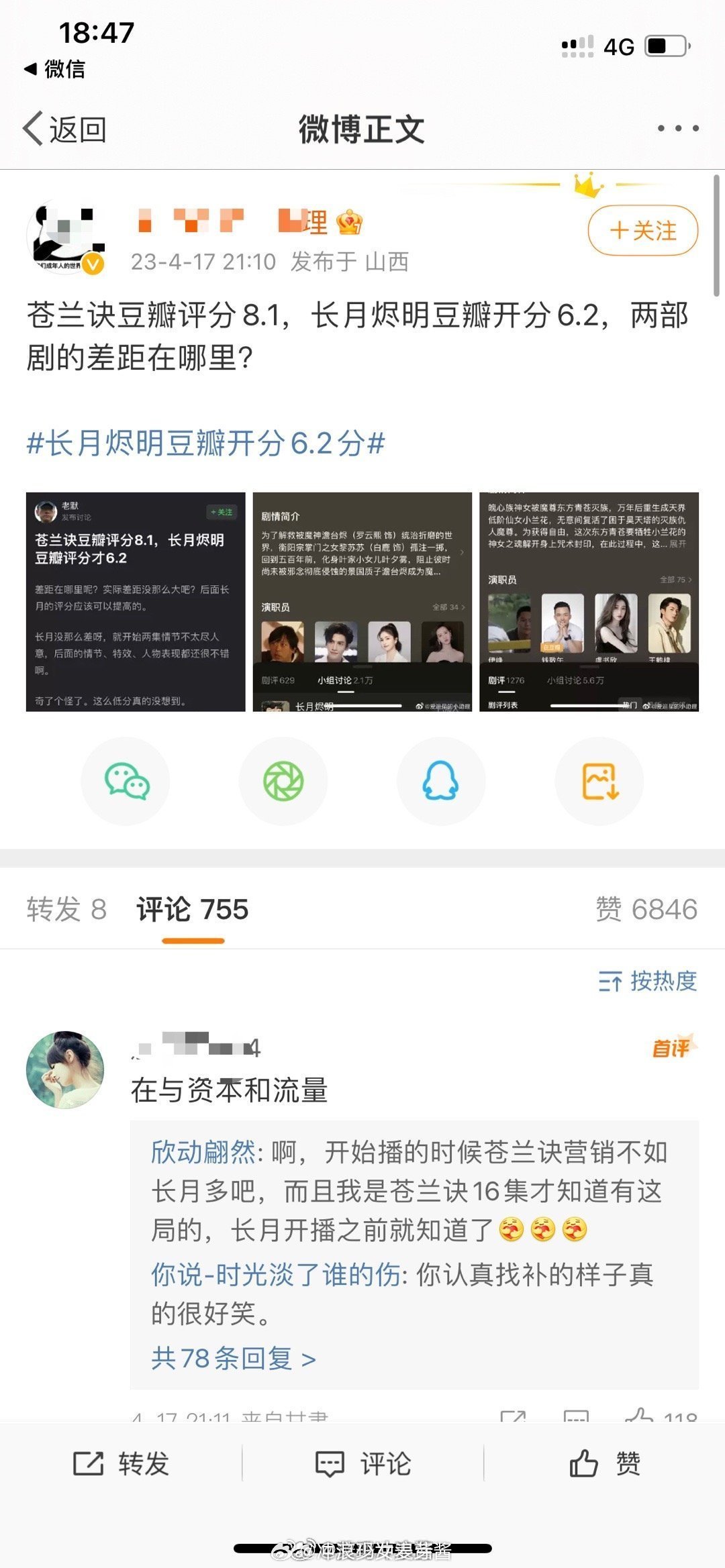 苍兰诀是靠资本……​​​
