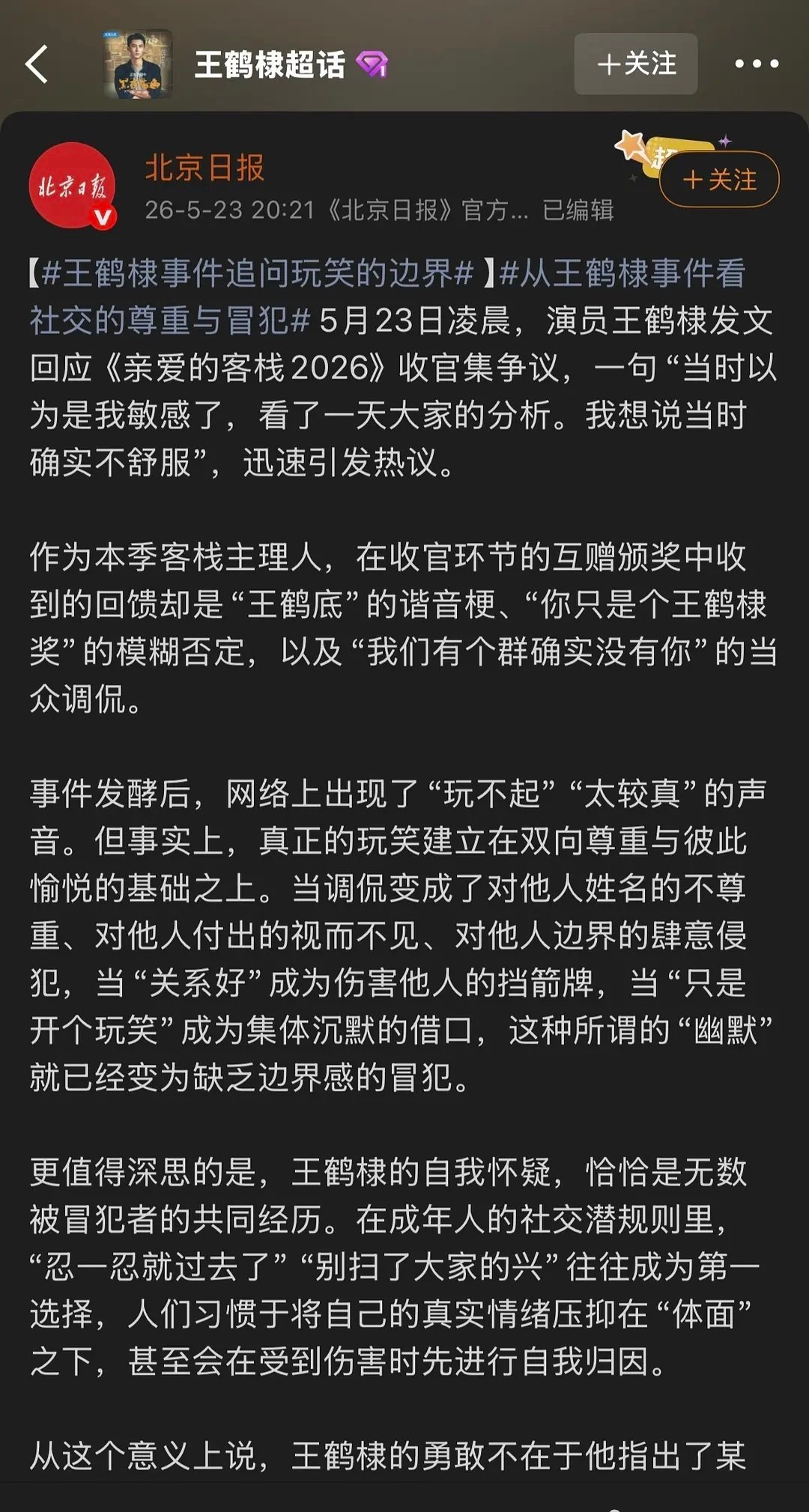 厉害啊，还出动北京日报了“玩不起”“太较真”河堤一定不是喜欢开玩笑幽默的人