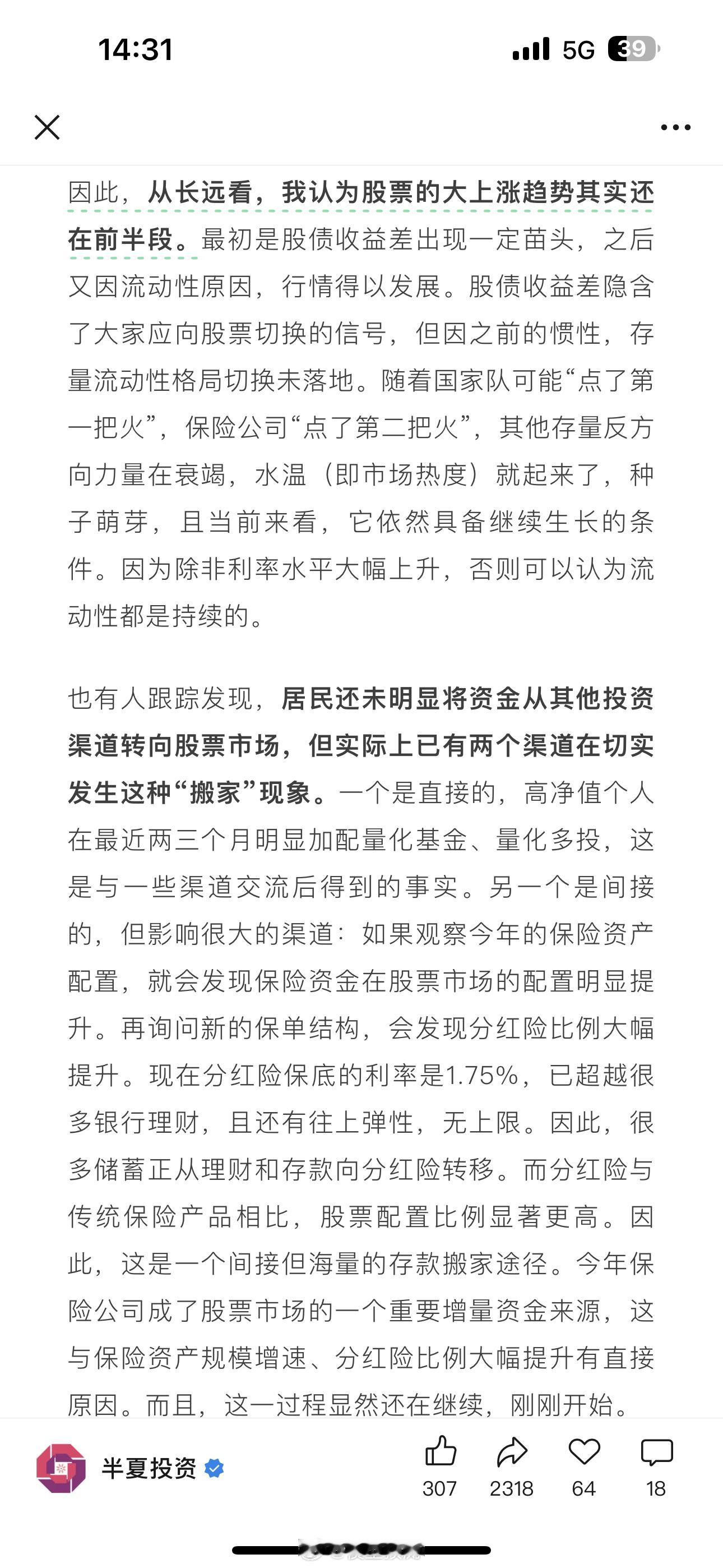 李蓓：牛市刚开始。​​​