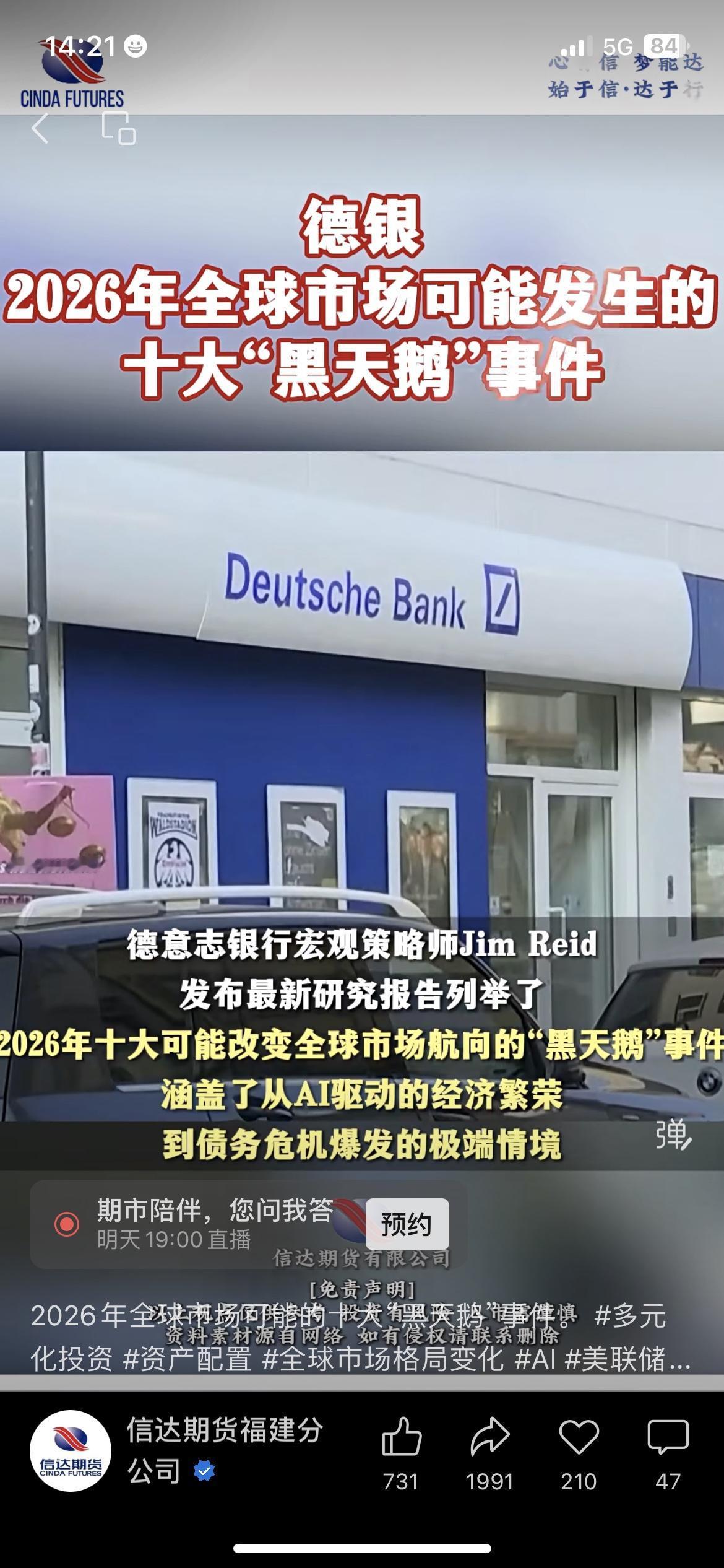 德银预警2026十大黑天鹅AI泡沫破裂排第七！做股票投资的老陈看到报告后赶紧