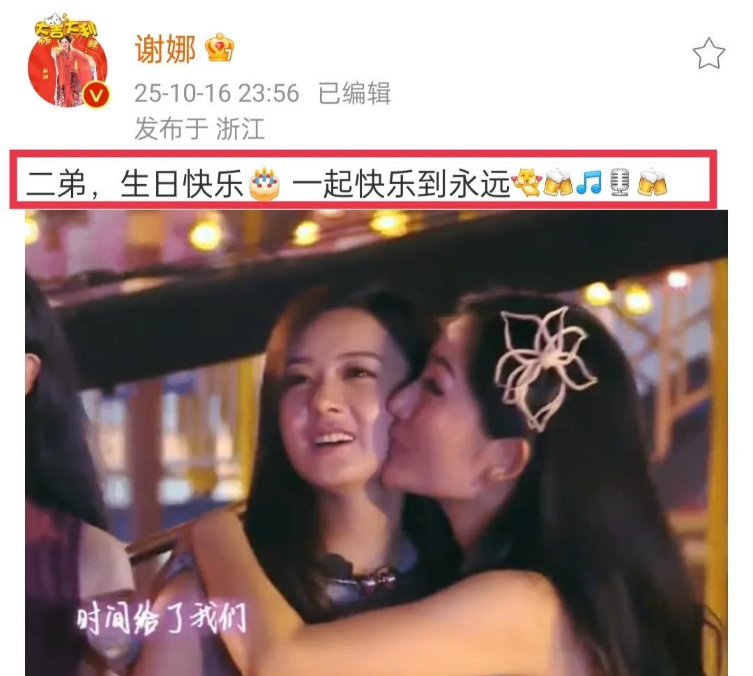 哇塞谢娜来给赵丽颖送上生日祝福啦！是金角大王和银角大王呀，好怀念呀！10月16日