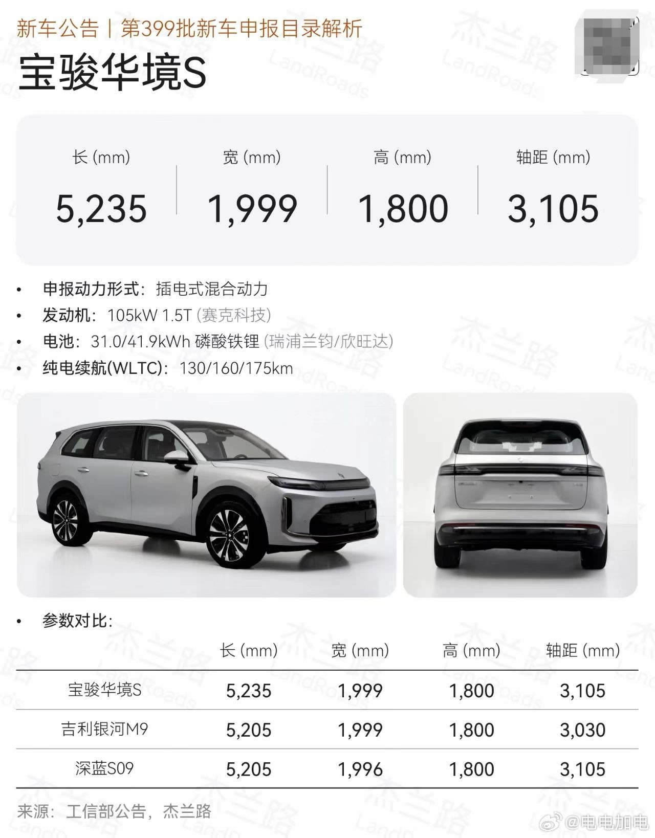 宝骏华境S依然要回答一个问题，消费者超过8万的预算为什么要选择宝骏？之前五菱、宝