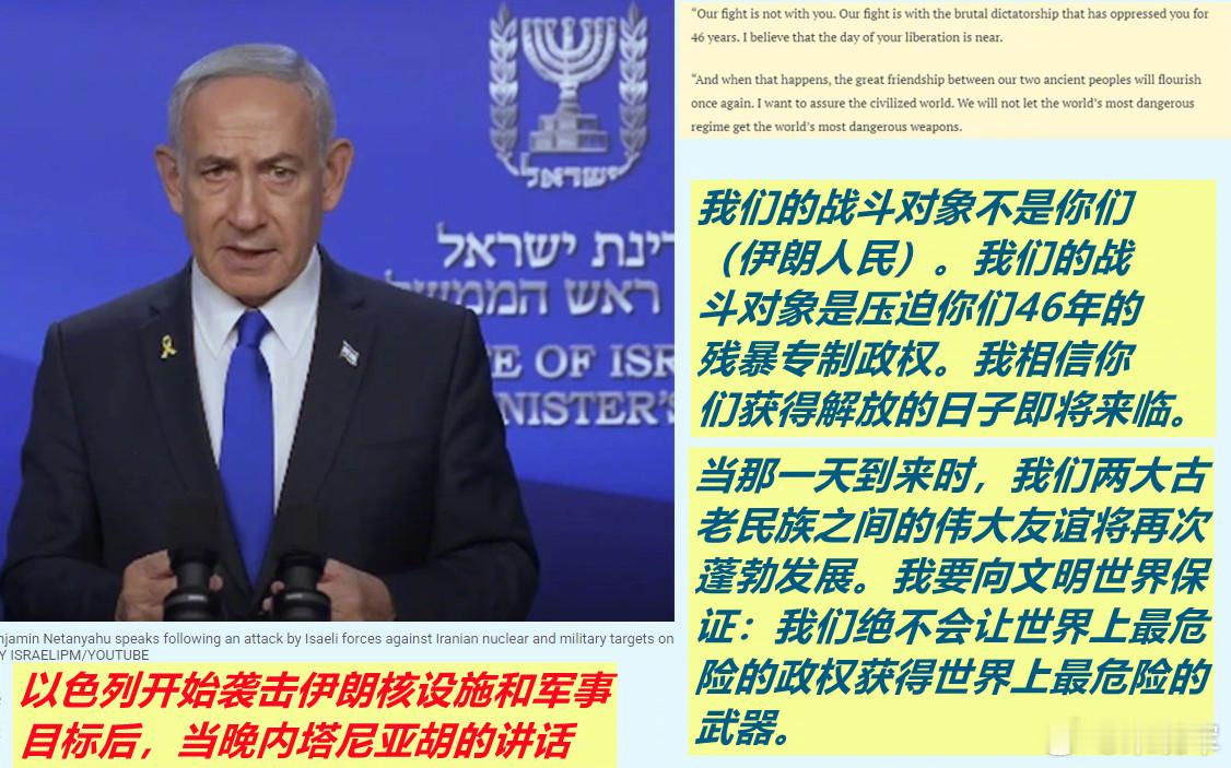 图1：自内塔尼亚胡在打击伊朗当晚发表了指向性讲话后；图2/3：英美主流媒体都指出