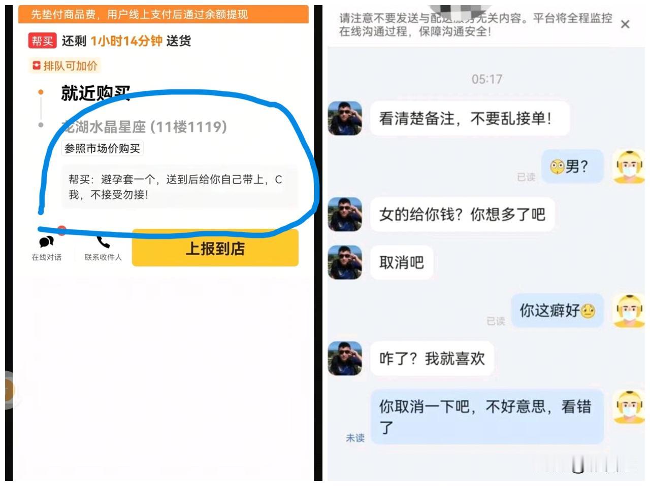 重庆这外卖单真把人雷的外焦里嫩！有人下单买避孕套，竟备注让外卖员送到后戴上“