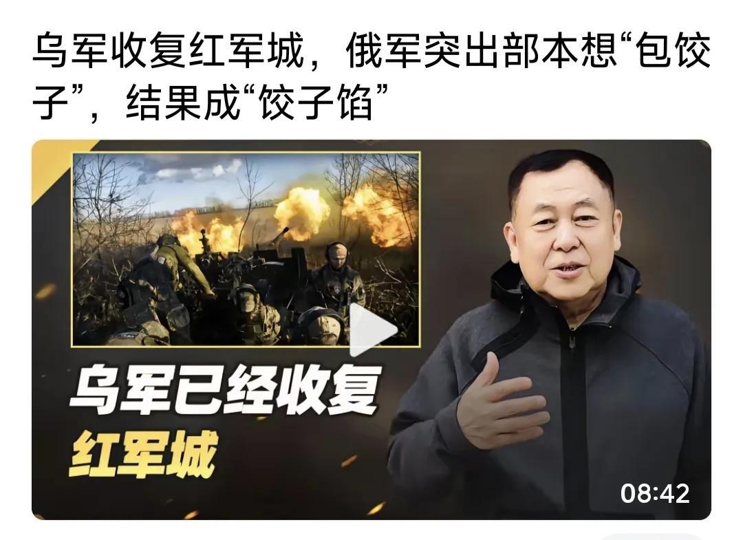 乌军强势反攻，收复红军城！俄军后援不继，突出部被切割。本想给乌军“包饺子”，自己