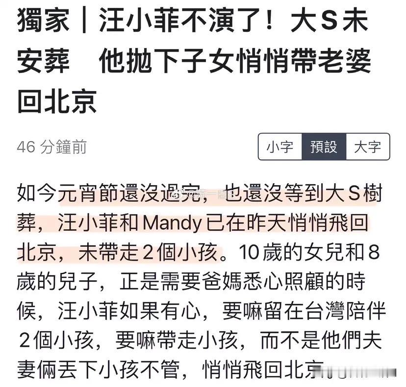 汪小菲与马筱梅与11日从台湾返回北京过元宵节，两个孩子并没有带去北京，据悉S家把