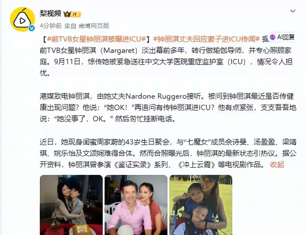 钟丽淇的身体状况可能没有那么乐观，毕竟港媒是电话钟丽淇，接电话的却是他的老公，如