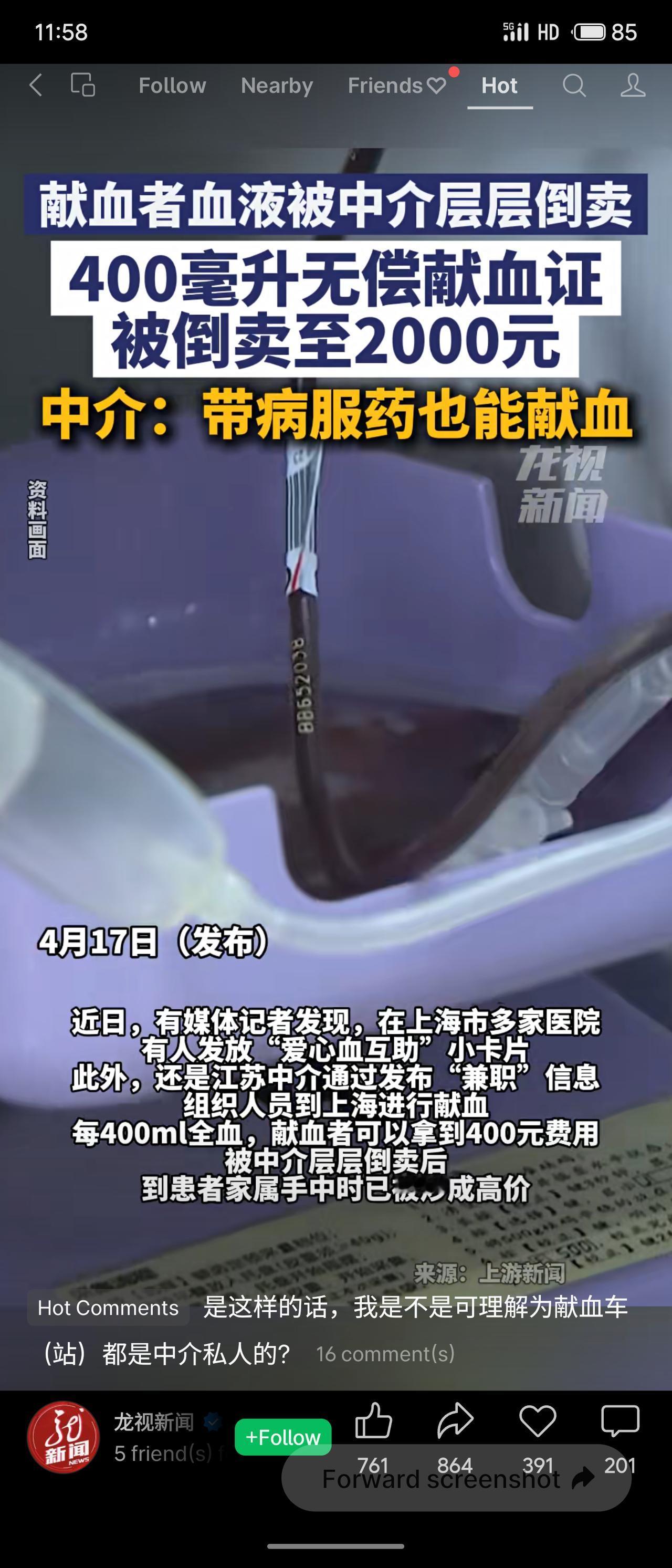 近日，媒体曝光血液非法倒卖黑幕：献血者每400毫升全血仅得400元，经中介层层加