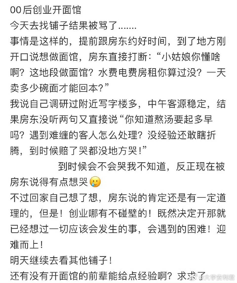 00后创业开面馆，今天去找铺子结果被骂了​​​​