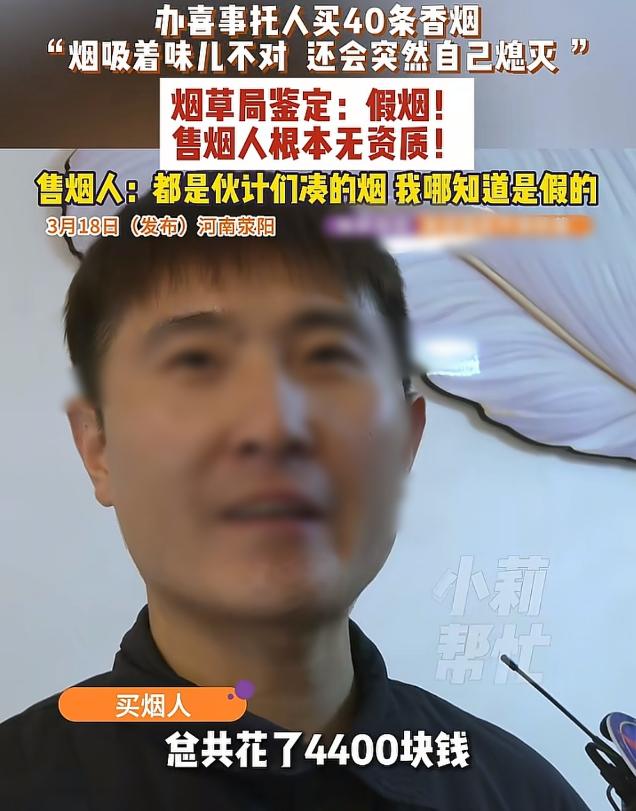 千万别贪小便宜！河南荥阳有位女子家里操办喜事，特意托人买了40条香烟，一共花了4