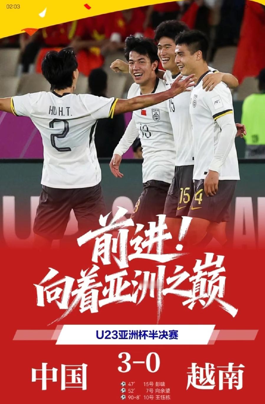 万万没想到，国足3:0大胜越南！赛前本以为1:0小胜，或者像踢乌兹别克战平，拖入