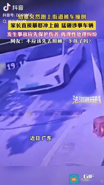 惊呆了，孩子不重要，砸车重要！近日，广东，一名幼儿突然冲出马路，一辆正常行驶的白
