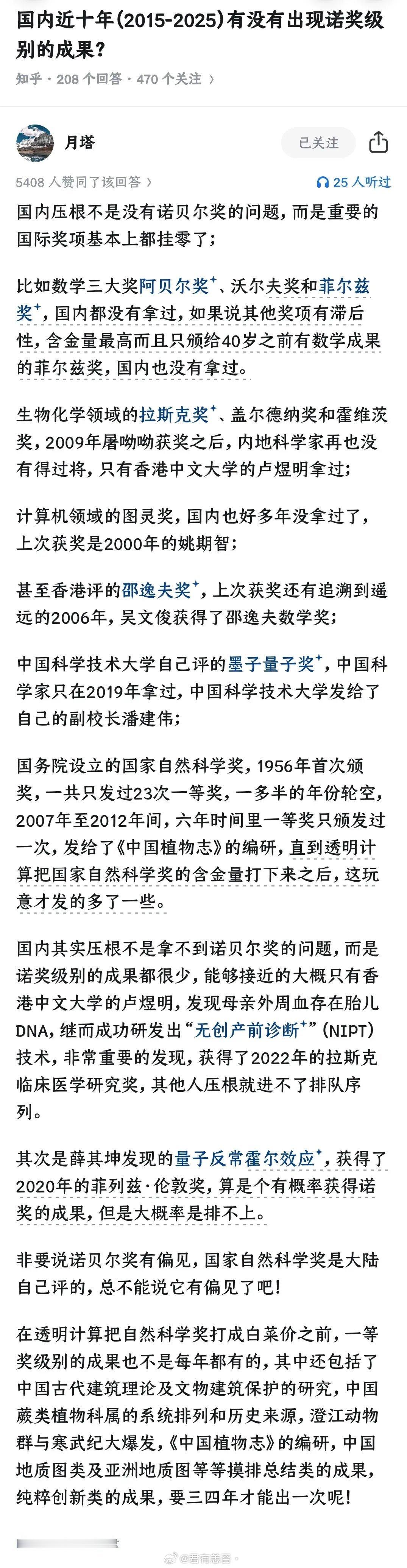 中国如何在缺席这么多重要奖项的情况下取得国家重大进步，到底是制度优势还是人才优势