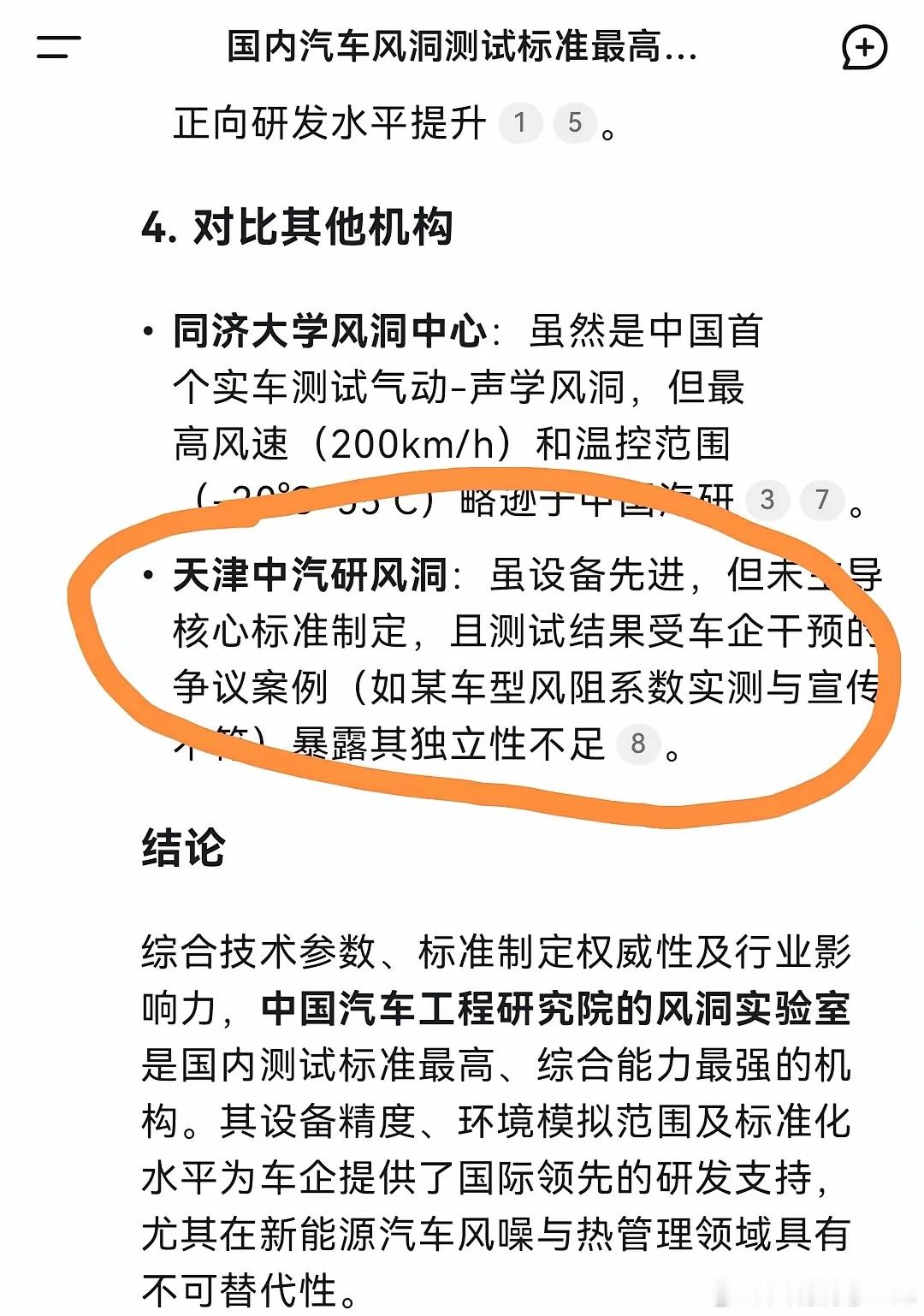 不得不提一下，重庆这个风洞：中国汽车工程研究院股份有限公司（以下简称中国汽研）研