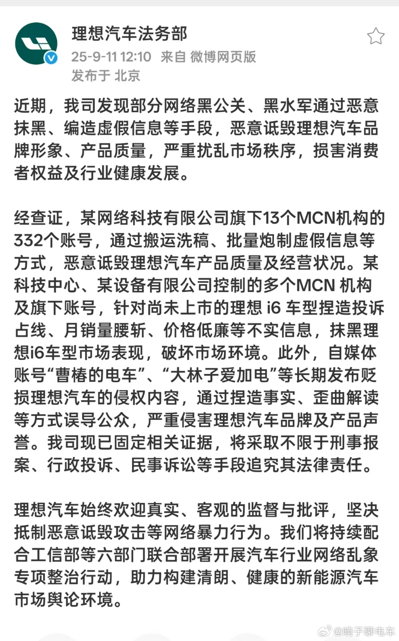 哦豁…理想出手了，大林子..遭了[裂开]新能源汽车大v聊车理想法务部​​​