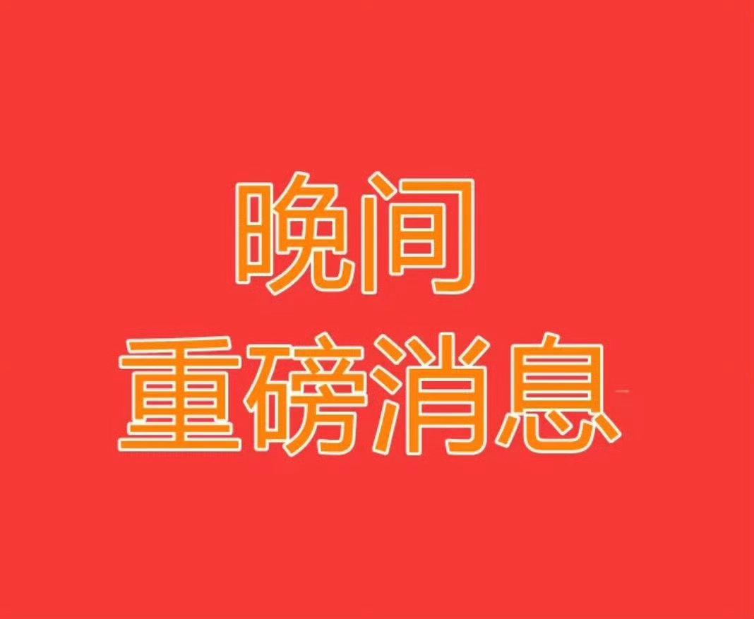2026.8.24晚间上市公司热门事项公告【一】：一、热门事项公告：1、顺丰控股