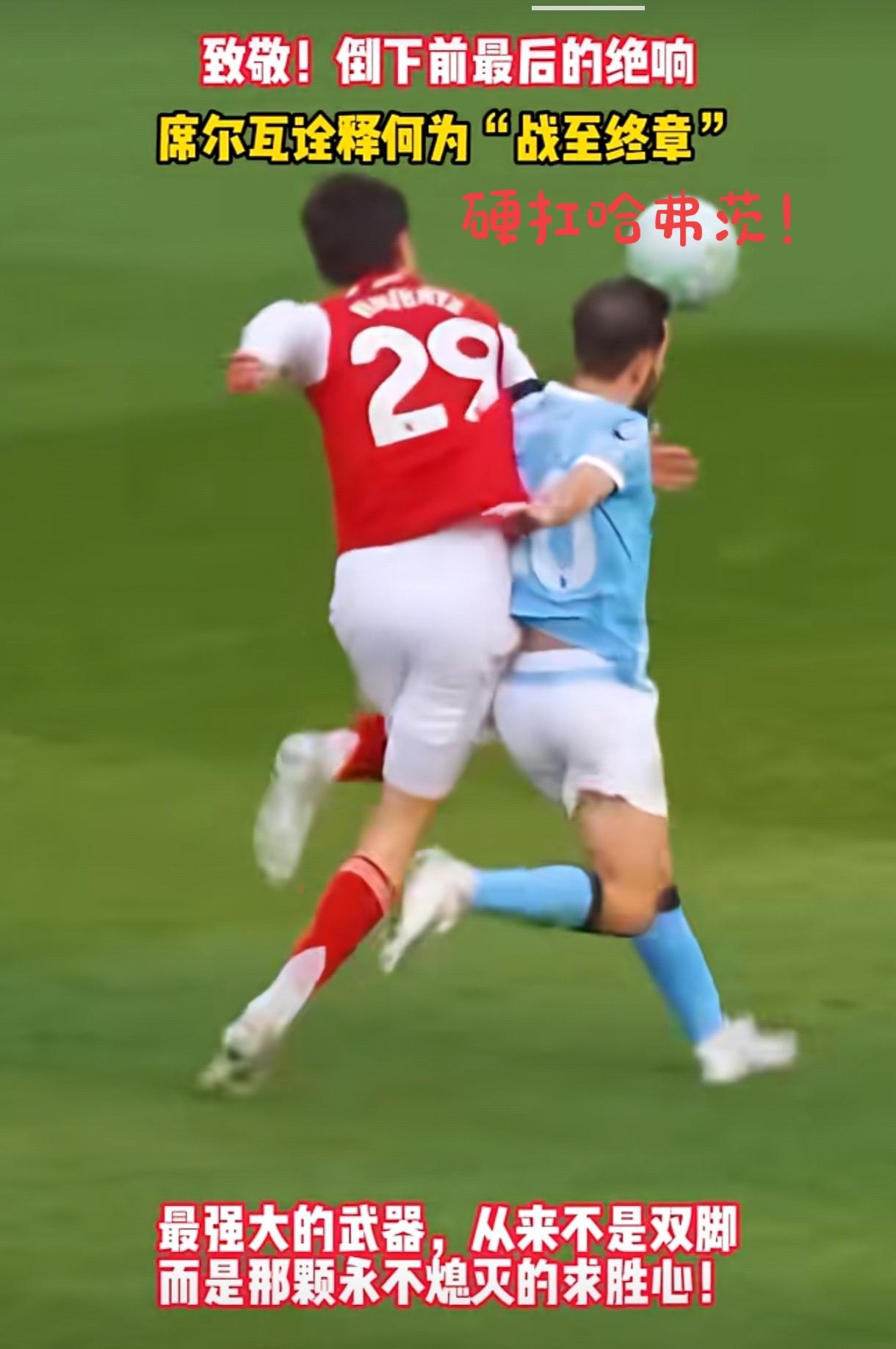 看了B席的这次防守，才知道为何瓜迪奥拉敢于用他打后腰，绝对是一位被低估的巨星！