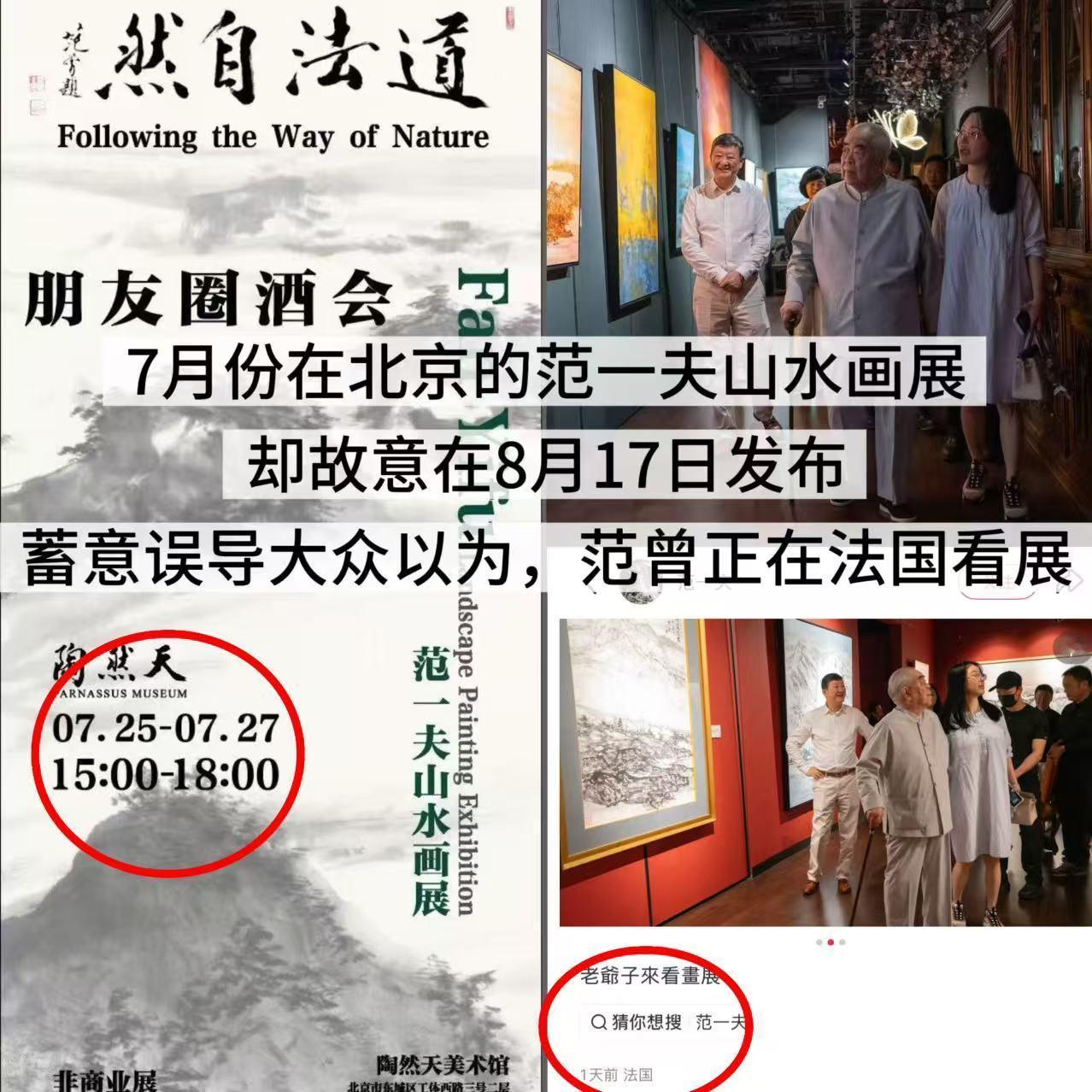 范曾继子范一夫在热搜爸爸去哪儿之后，于自己账号上发表了一篇老爷子来看展，ip显示