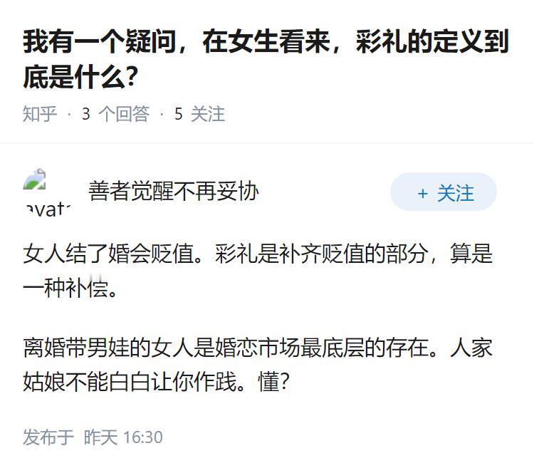 我有一个疑问，在女生看来，彩礼的定义到底是什么？