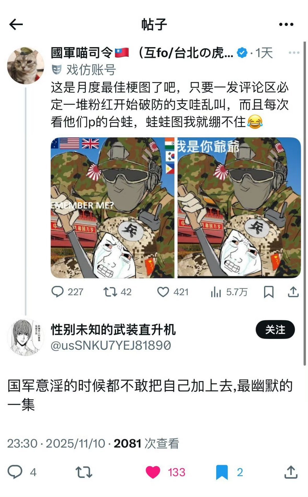 台蛙连YY的时候都不敢把自己P上去……想都不敢想能打败解放军