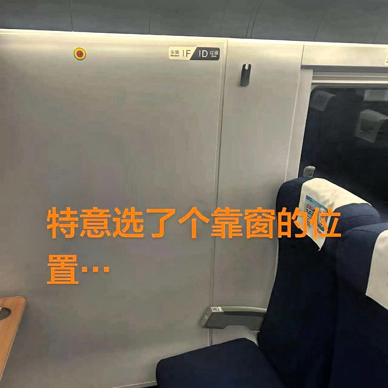 一觉醒来！坐高铁的和不坐高铁的都沉默了！果然12306选座变样了，不仅靠窗标识没
