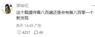101刷甄嬛传之后发现了新的中式恐怖
