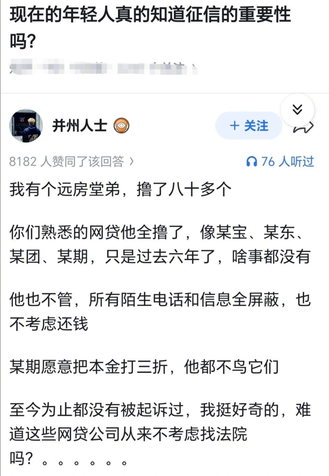 现在的年轻人知道征信的重要性吗？​​​